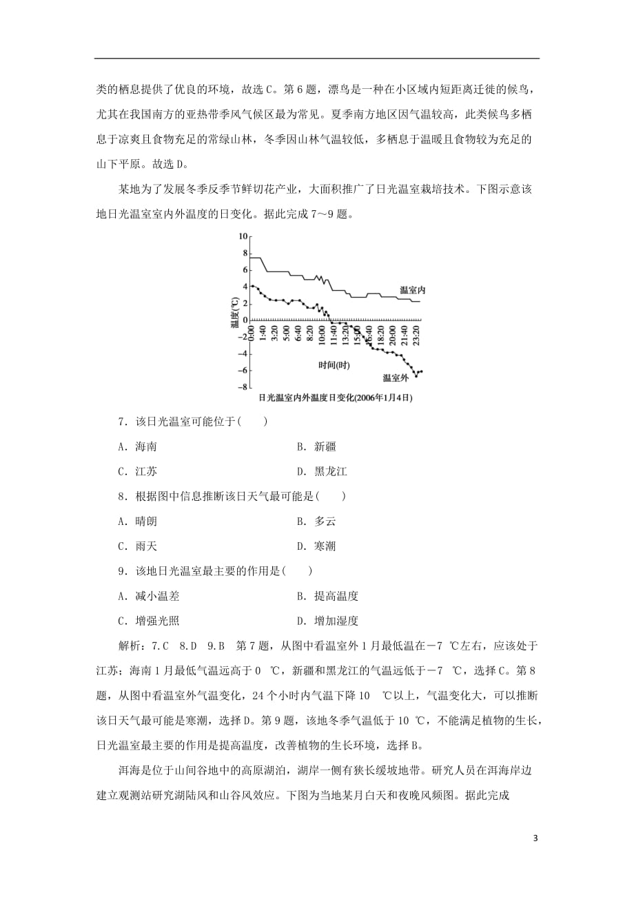 高考地理优选习题提分练第四篇仿真模拟练四_第3页