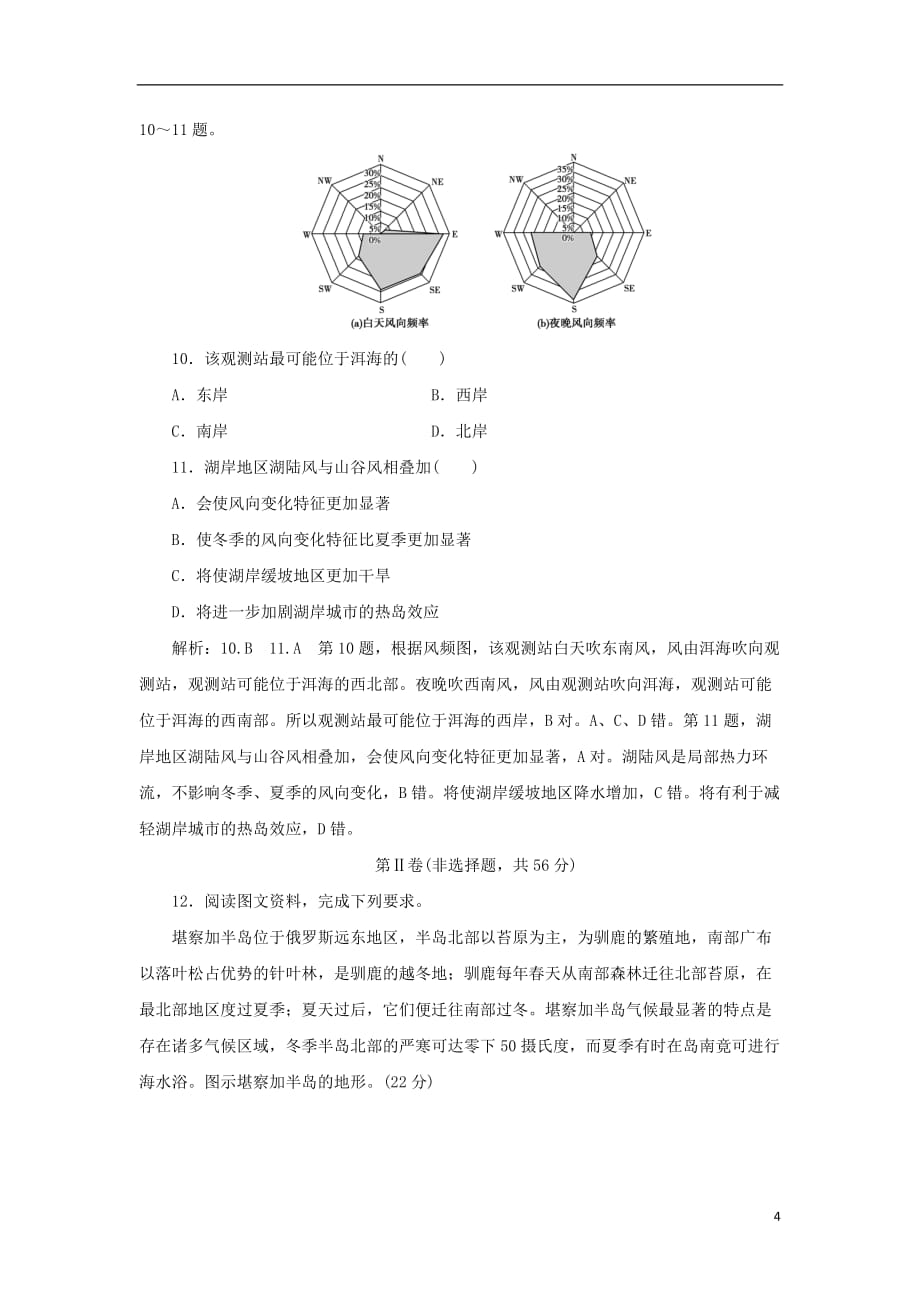 高考地理优选习题提分练第四篇仿真模拟练四_第4页