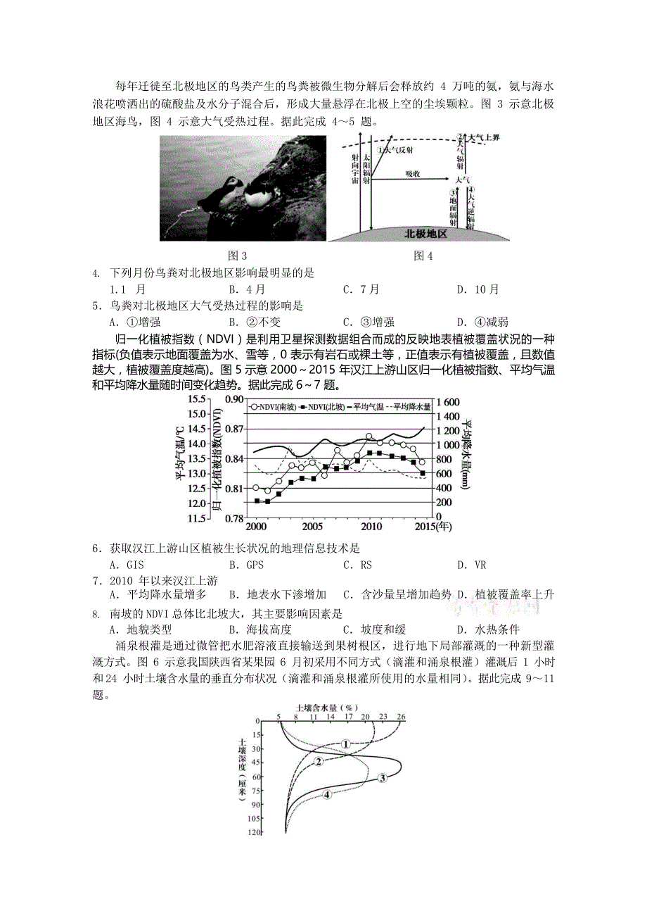 龙岩市 2020 年高三教学质量检查文科综合能力测试_第2页