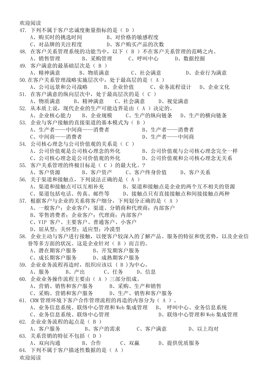 客户关系管理练习题-DOC_第4页