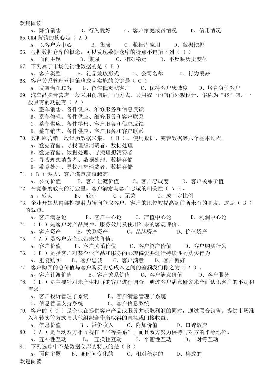 客户关系管理练习题-DOC_第5页