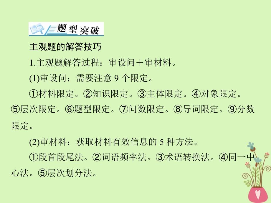 高考政治一轮复习第二单元生产、劳动与经营单元知识整合课件新人教版必修1_第2页