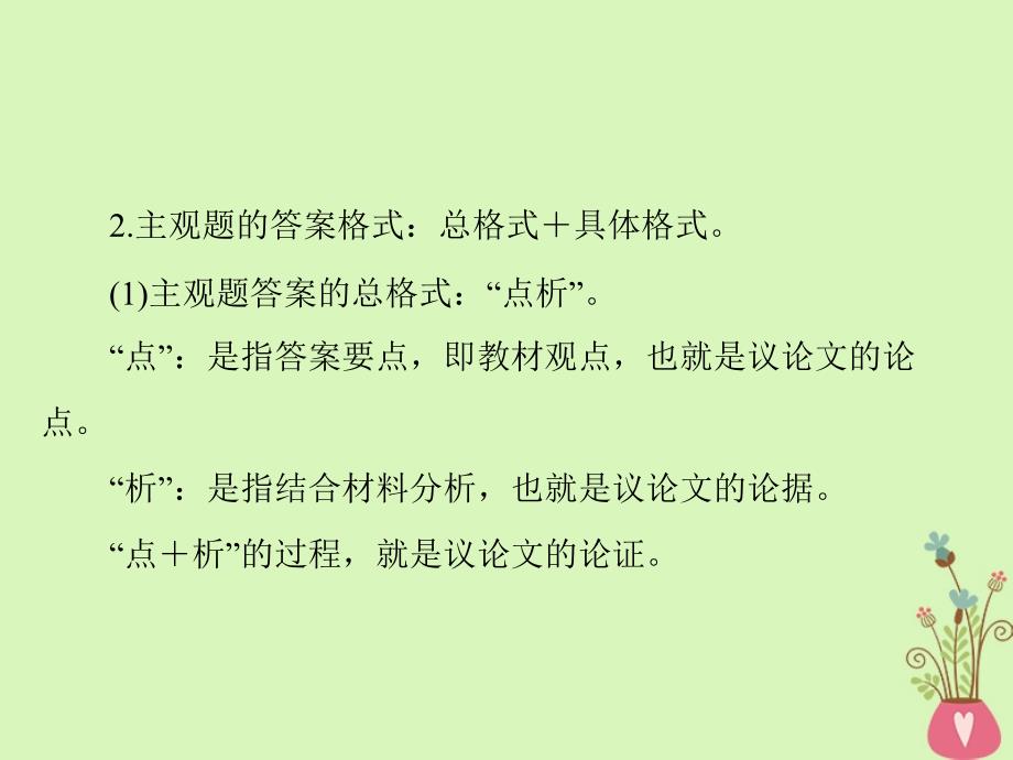 高考政治一轮复习第二单元生产、劳动与经营单元知识整合课件新人教版必修1_第3页