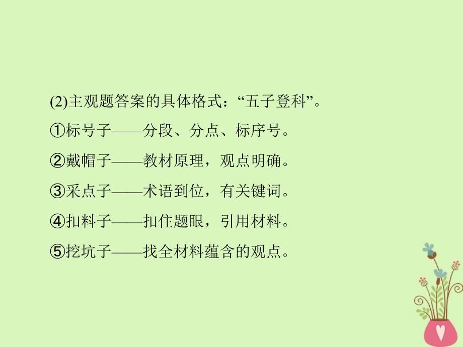 高考政治一轮复习第二单元生产、劳动与经营单元知识整合课件新人教版必修1_第4页