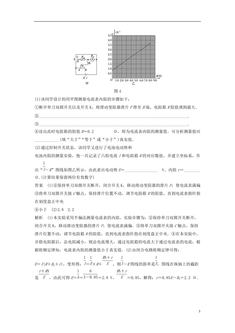 高考物理总复习专用优编提分练：实验题专练（二）_第3页