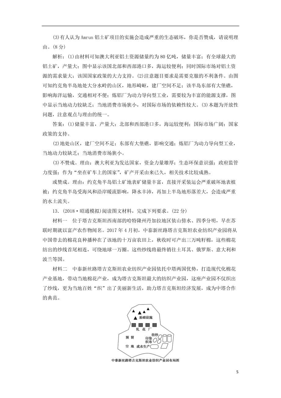 高考地理总复习第十章工业地域的形成与发展章末综合检测新人教版_第5页