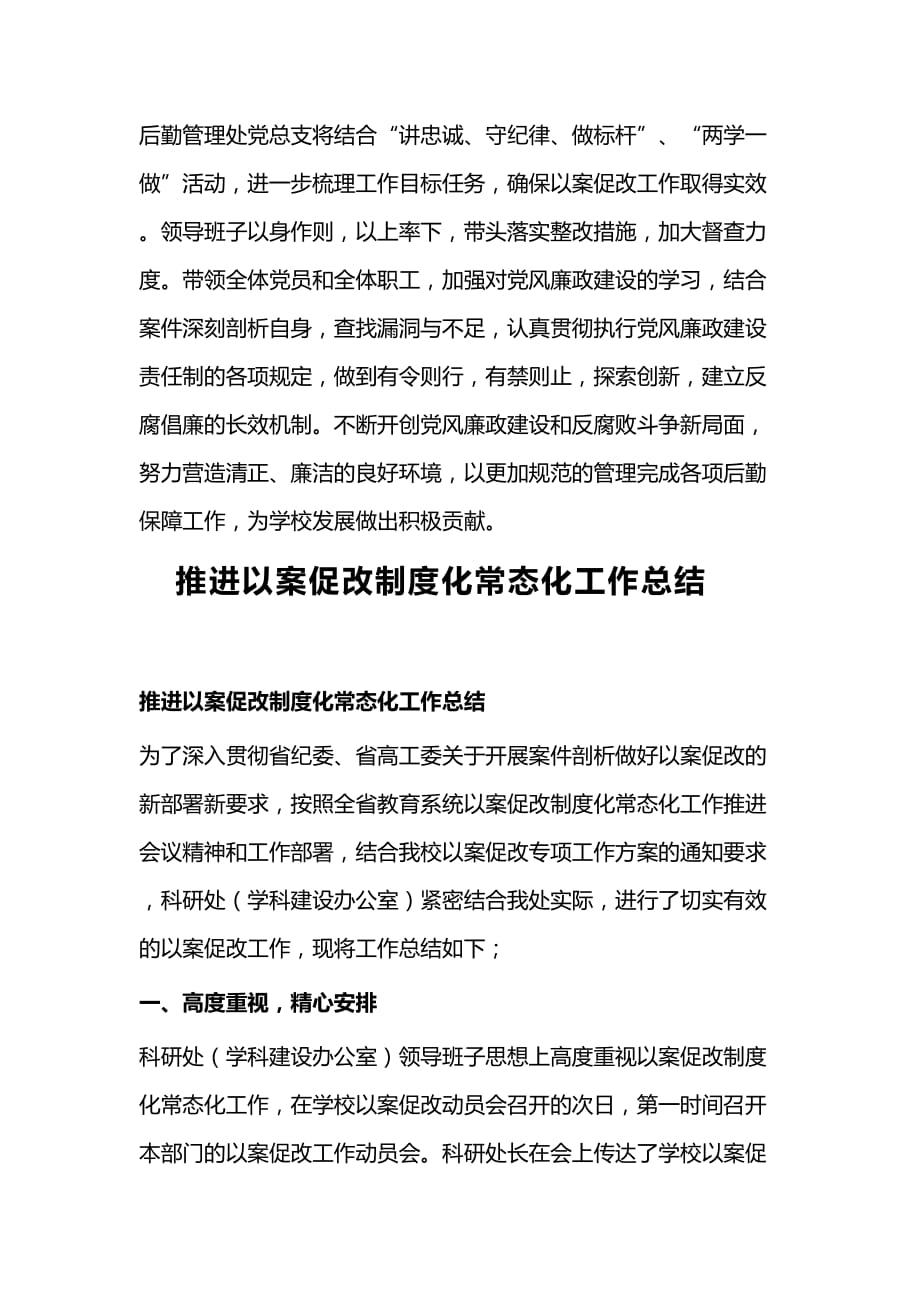 校长办公室开展以案促改工作情况总结与推进以案促改制度化常态化工作总结_第4页