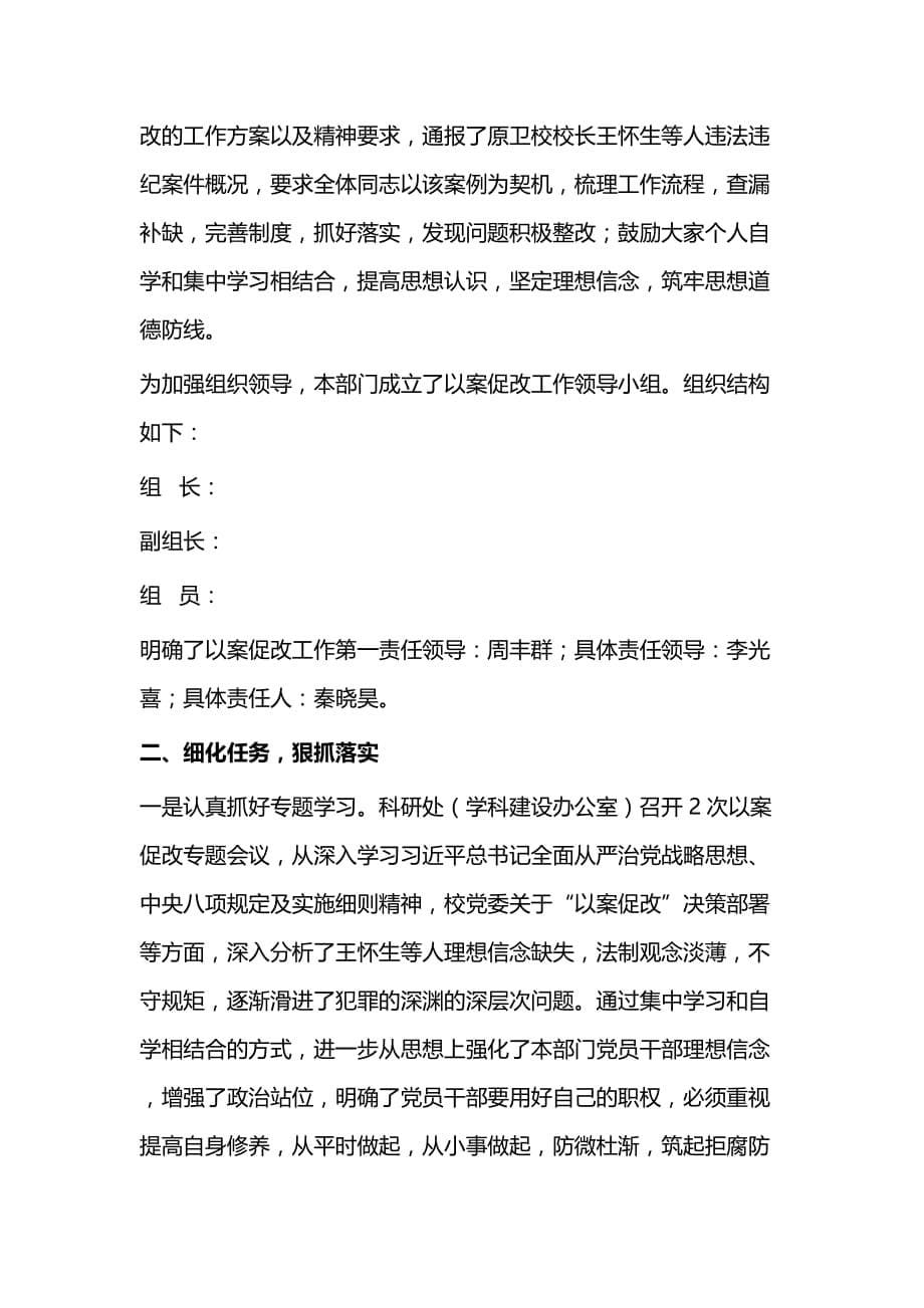 校长办公室开展以案促改工作情况总结与推进以案促改制度化常态化工作总结_第5页