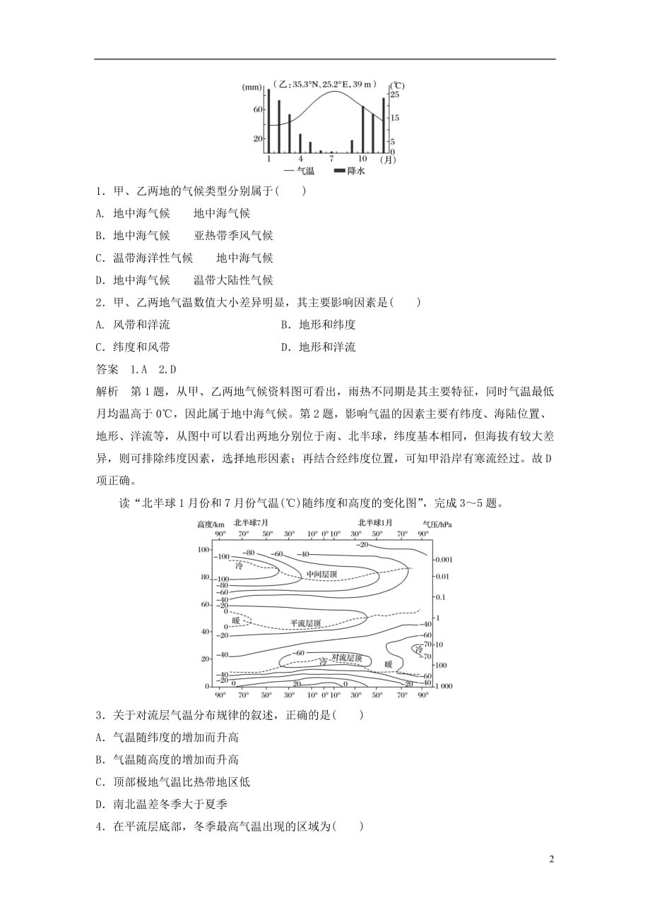 高考地理大二轮复习第二部分专题三回扣基础微专题6气温分布规律及影响因素学案_第2页