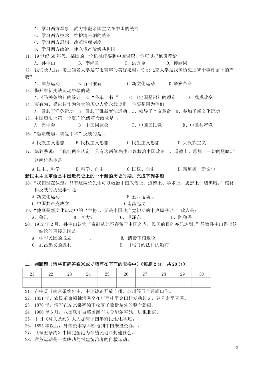 湖南省长沙市2012-2013学年八年级历史上学期段考试题 新人教版.doc_第2页