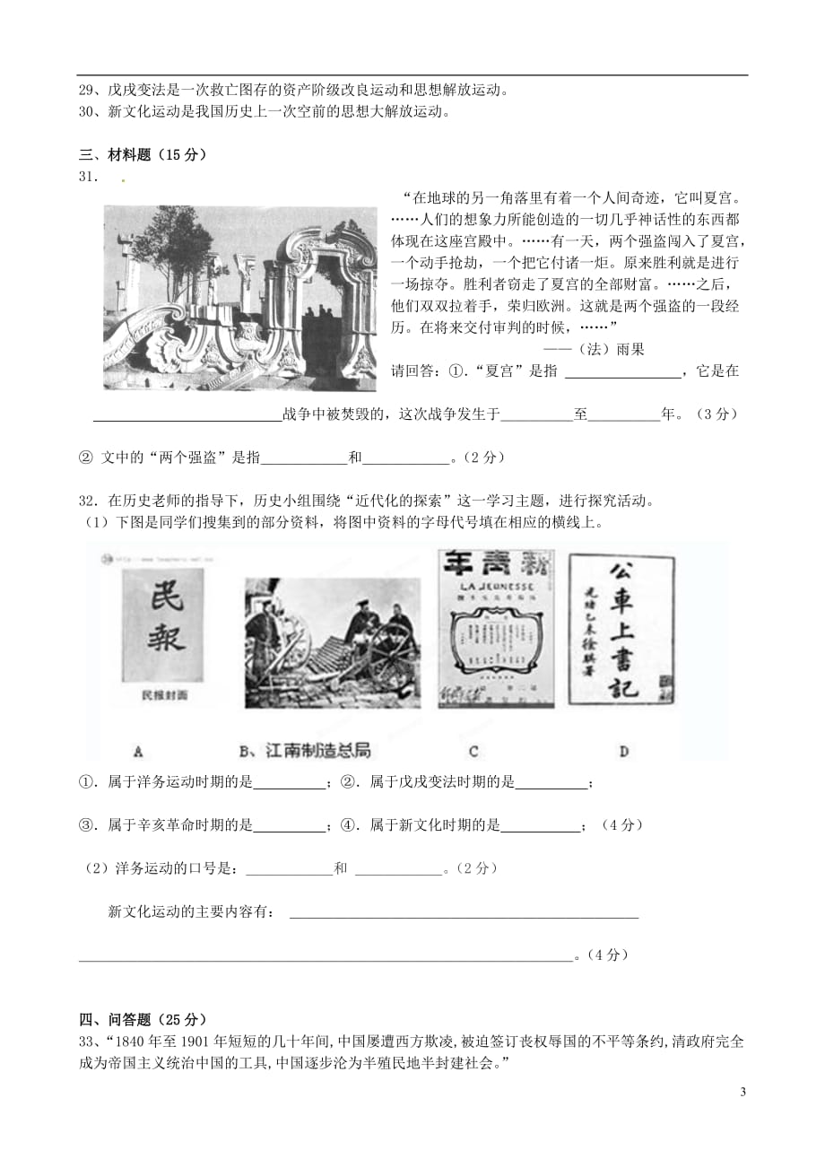 湖南省长沙市2012-2013学年八年级历史上学期段考试题 新人教版.doc_第3页