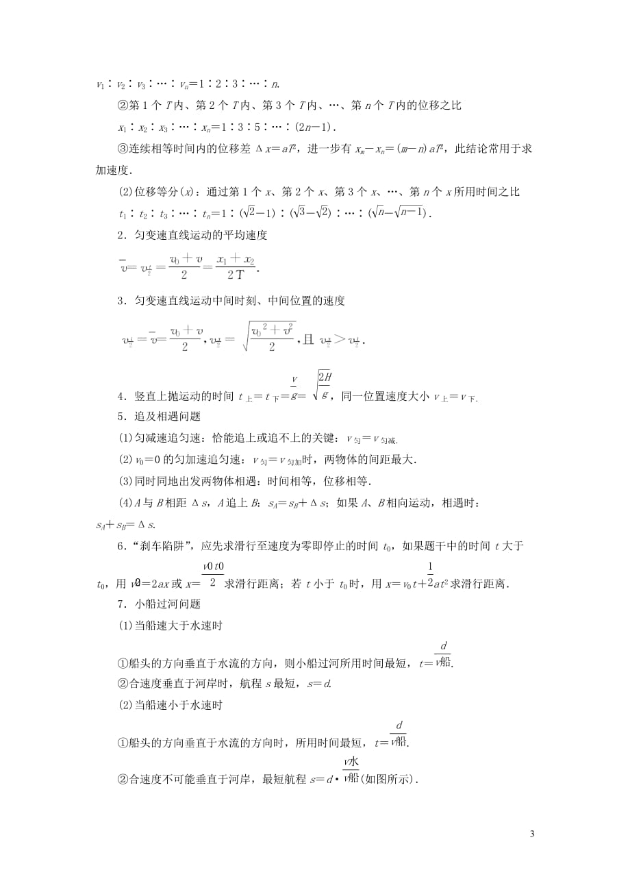 高考物理总复习提分策略一临考必记1力与物体的运动学案_第3页