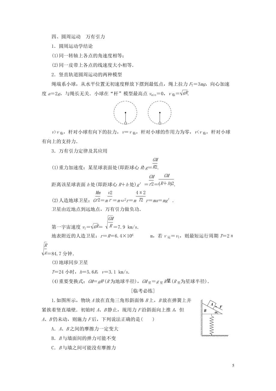 高考物理总复习提分策略一临考必记1力与物体的运动学案_第5页