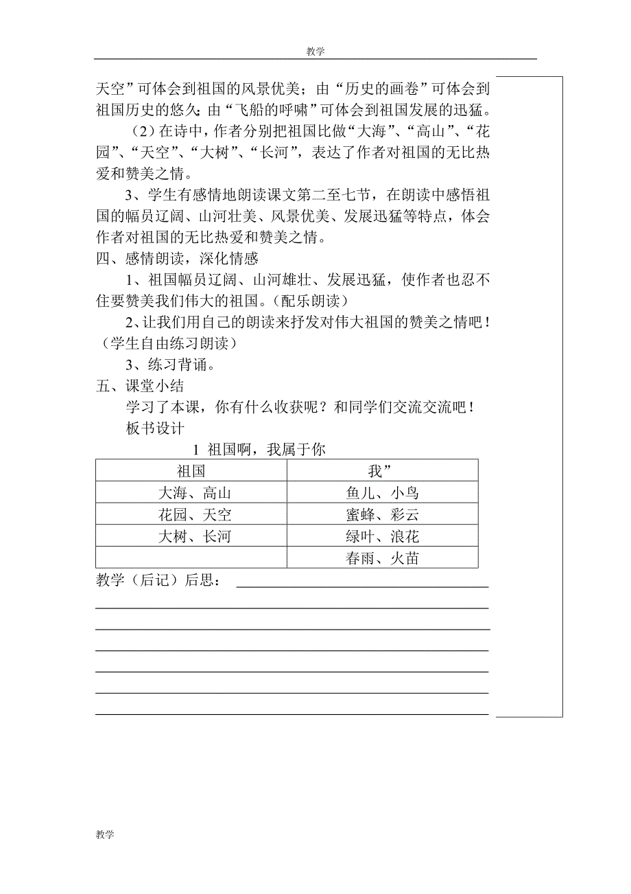 湘教版小学语文六年级上册全册课程教案.doc_第4页