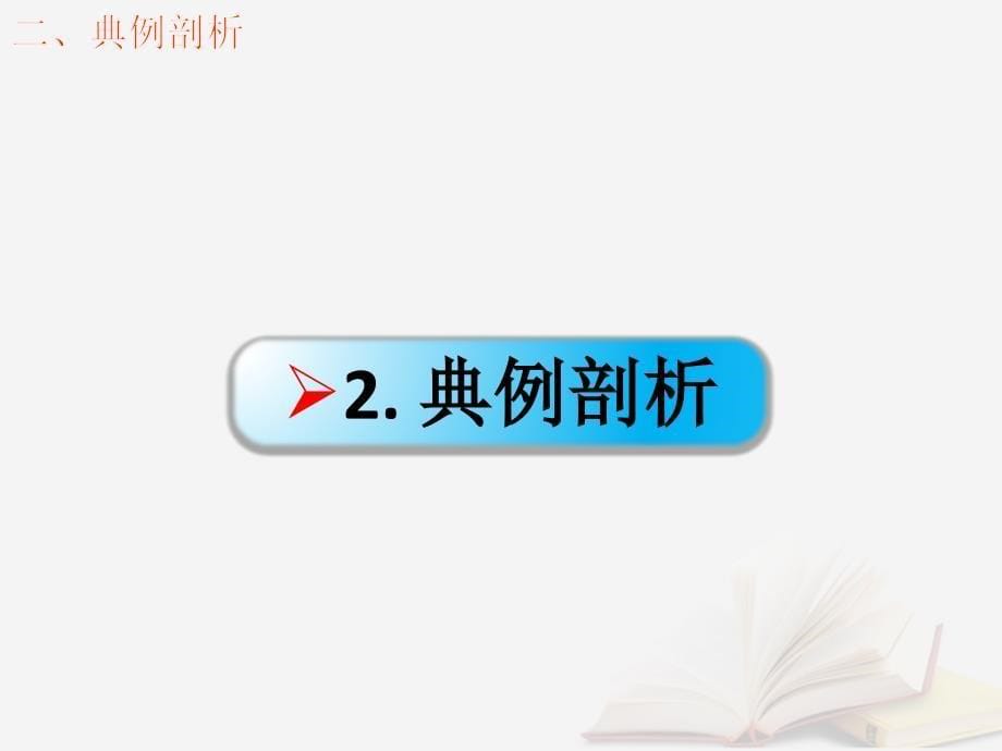 高考物理一轮总复习第八章磁场第4节课时2带电粒子在复合场中的运动：带电粒子在组合场中的运动问题课件鲁科版_第5页