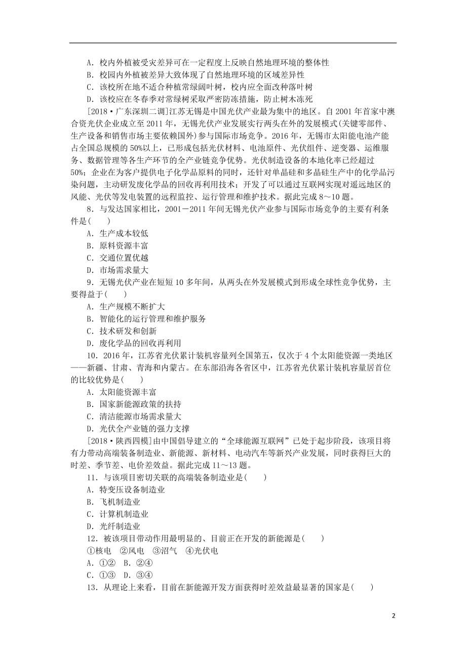 高考地理第二部分小题大做专题四文字材料分析型练习（无答案）_第2页