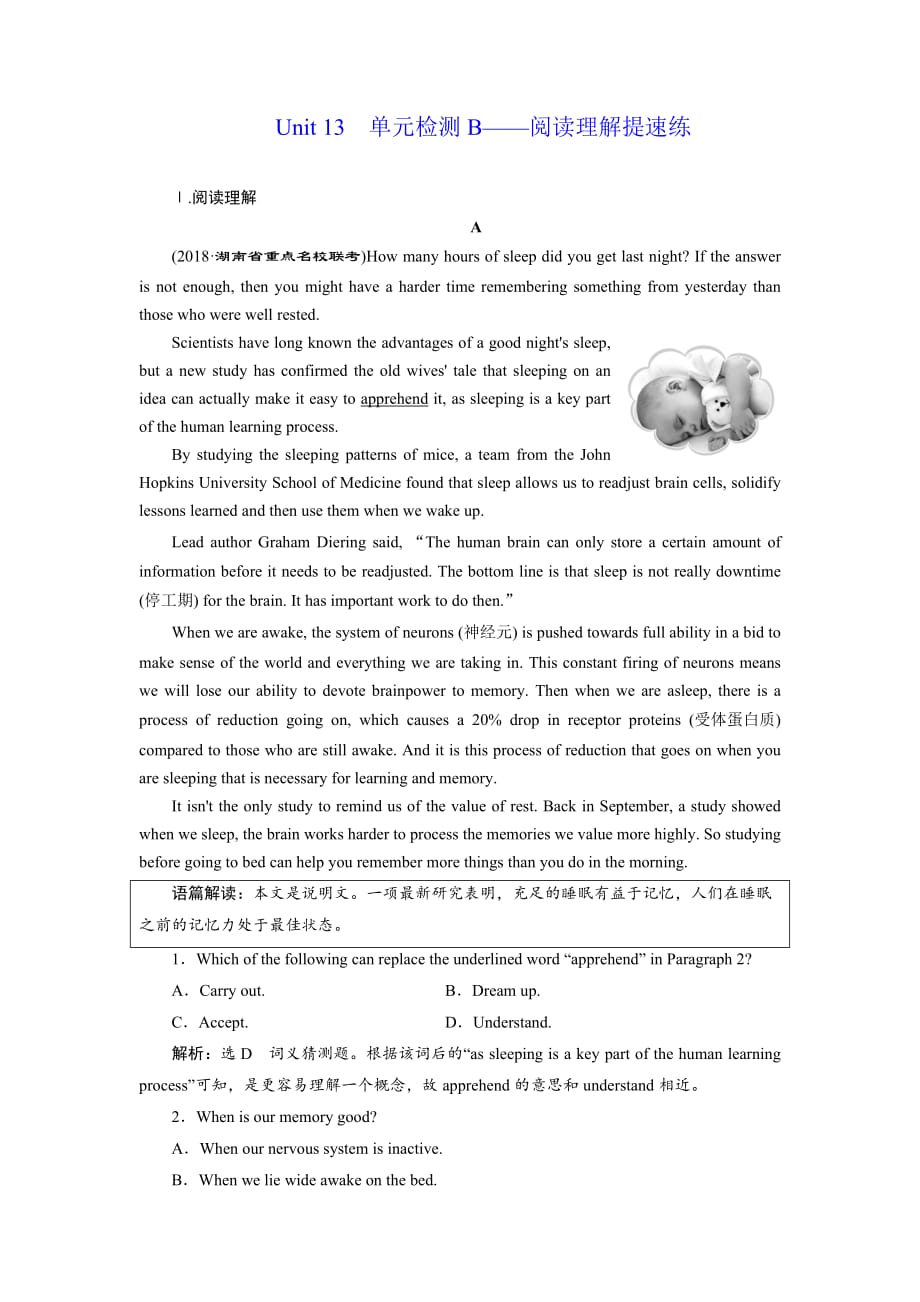 高考英语一轮复习Unit13People单元检测B_阅读理解提速练北师大版必修5_第1页