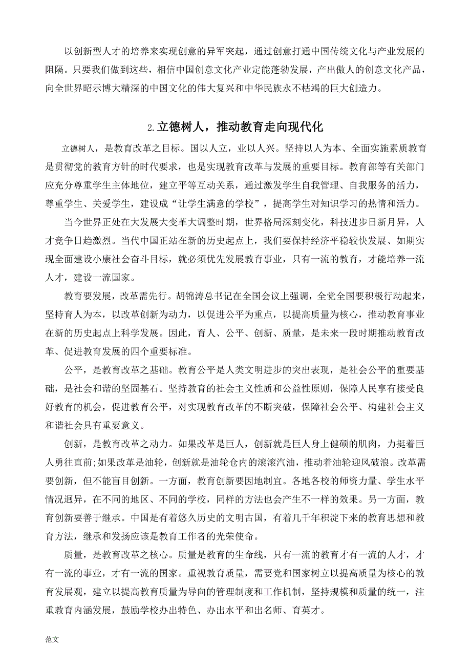 2019公务员招考申论精选时政总结范文18篇.doc_第2页