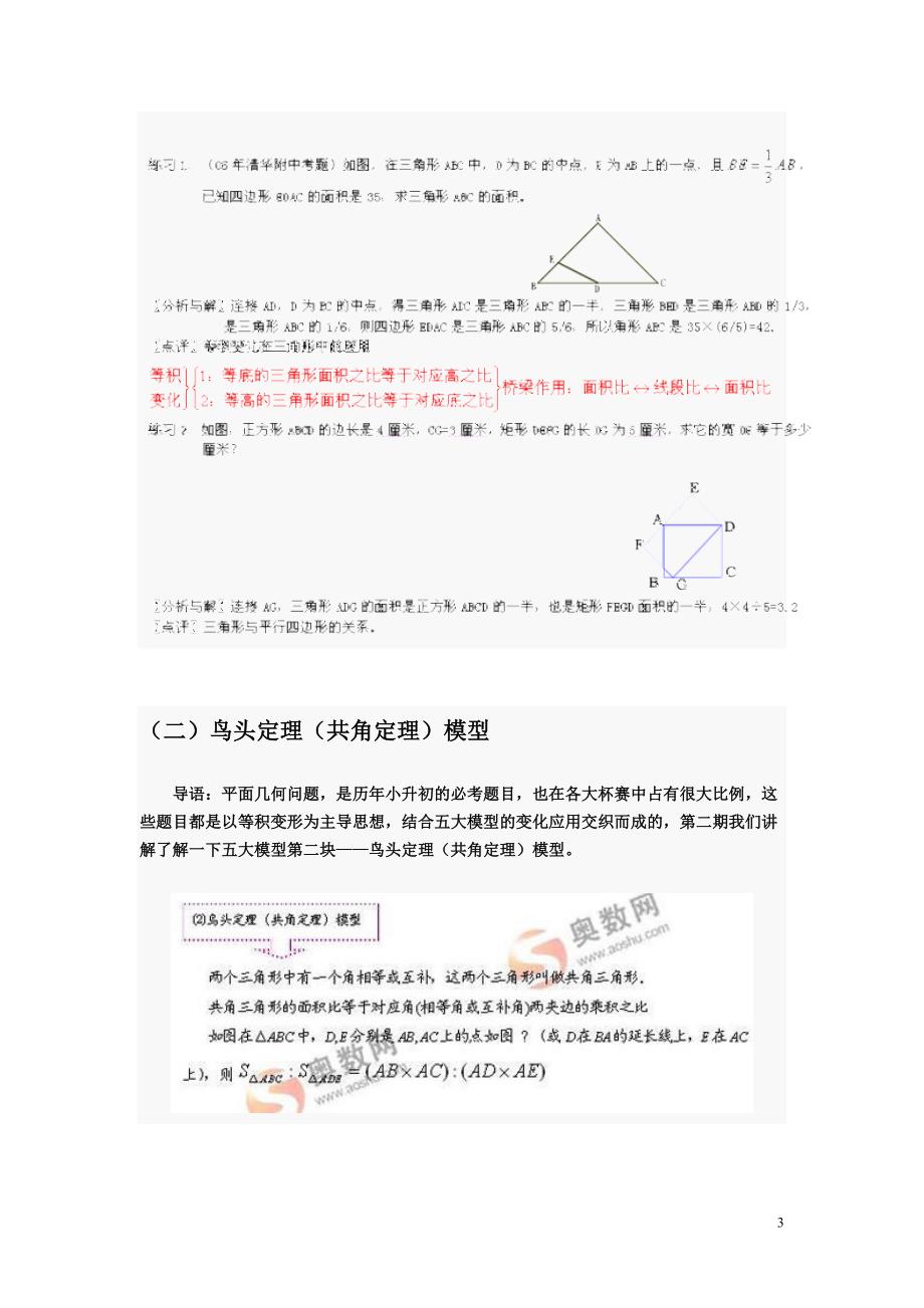 小学几何五大题型_第3页