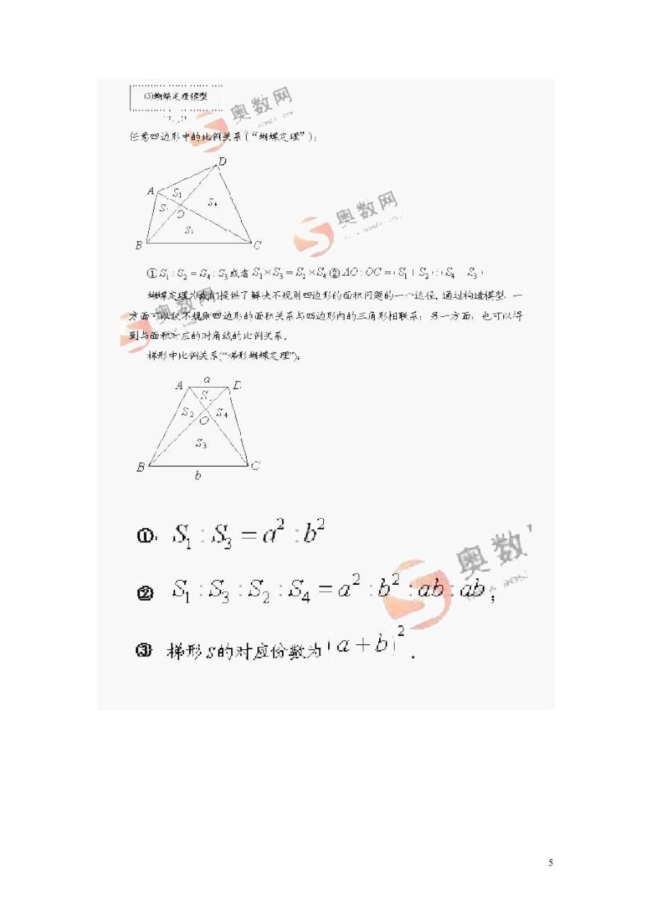 小学几何五大题型_第5页