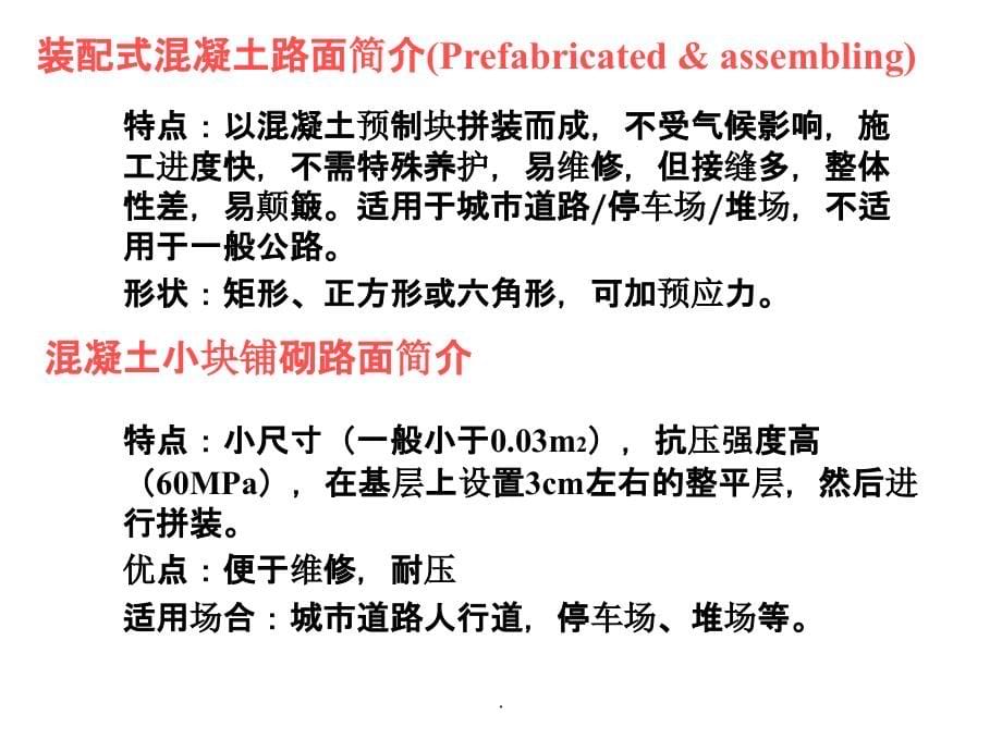 水泥混凝土路面结构设计ppt课件_第5页