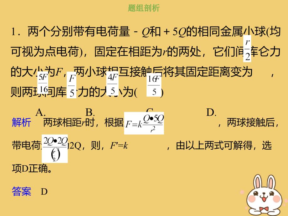 高考物理总复习第七章静电场7_1_1库仑定律的理解及应用课件_第4页