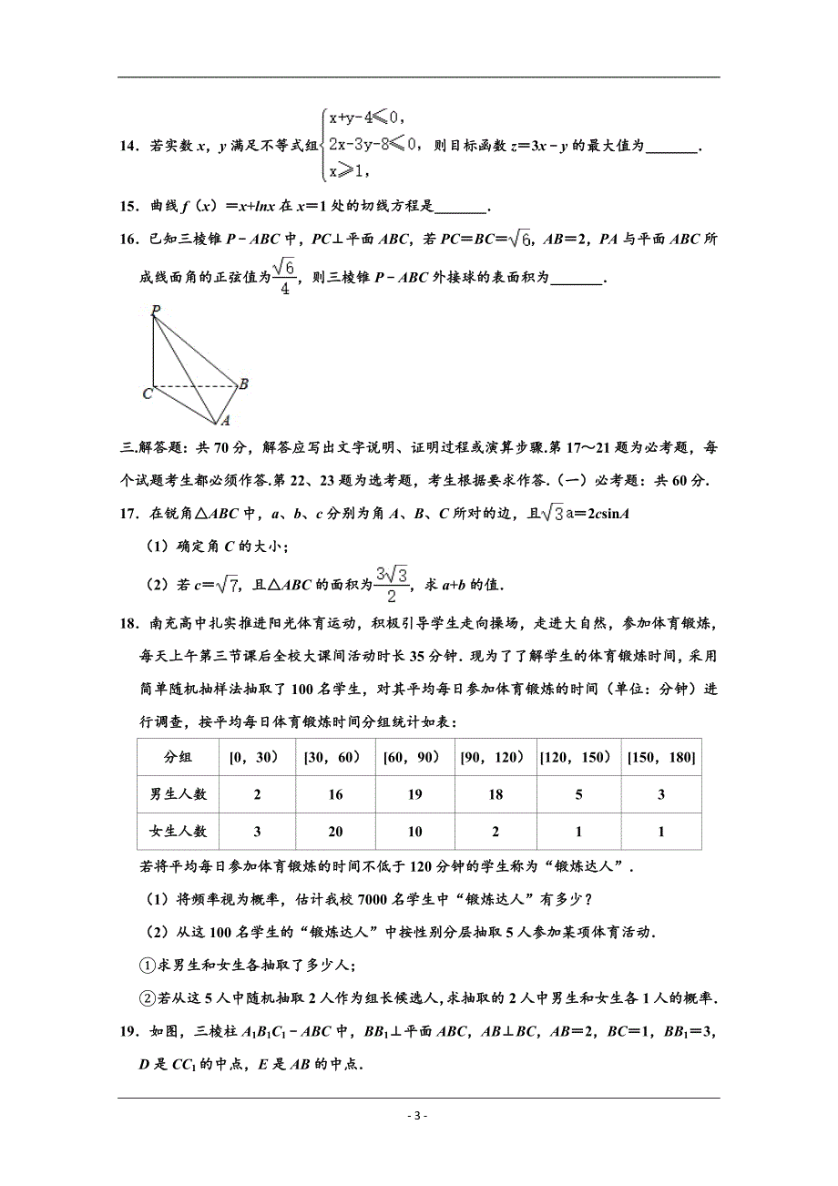 宁夏石嘴山市2020届高三第二次模拟数学（文）试题 Word版含解析_第3页