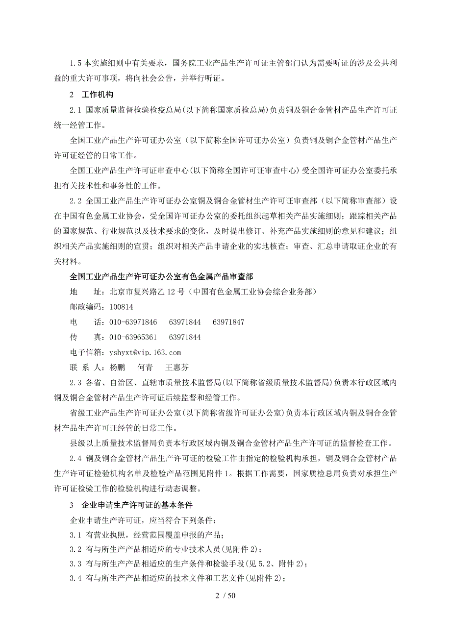 (版)铜及铜合金管材产品生产许可证实施细则_第4页