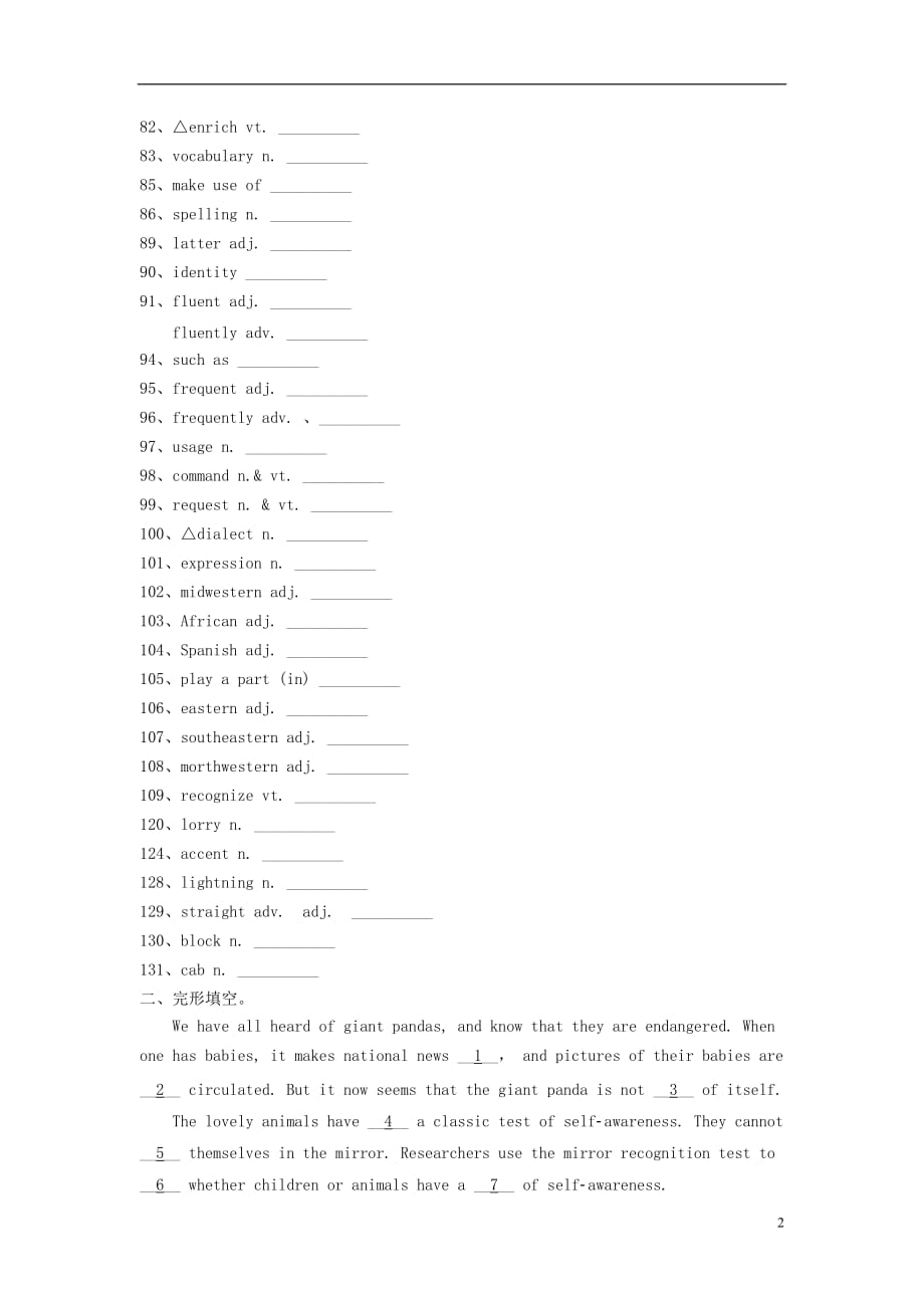 高考英语词汇考查+题型练Unit2Englisharoundtheworld含解析新人新版必修1_第2页