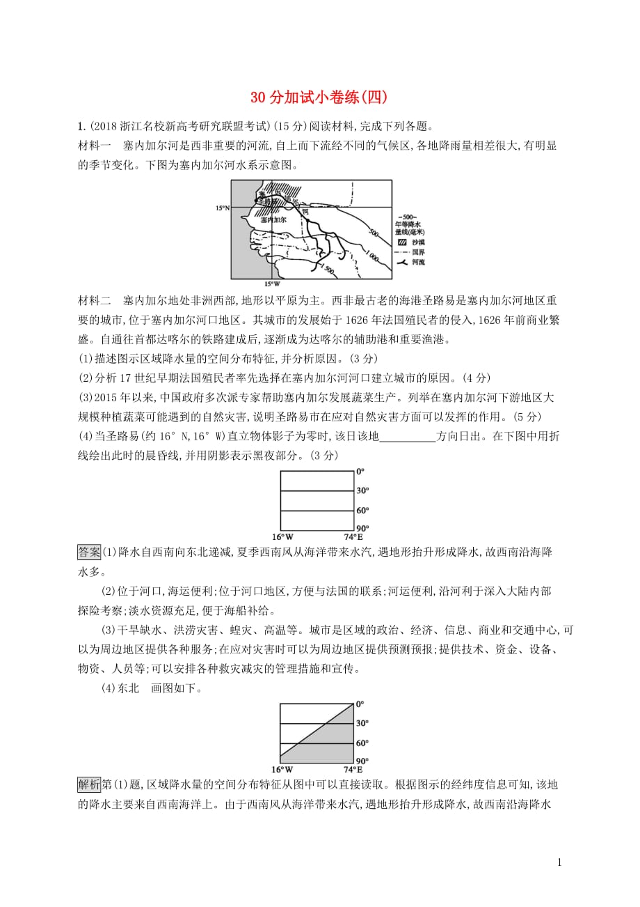 高考地理大二轮复习30分加试小卷练4（含解析）_第1页