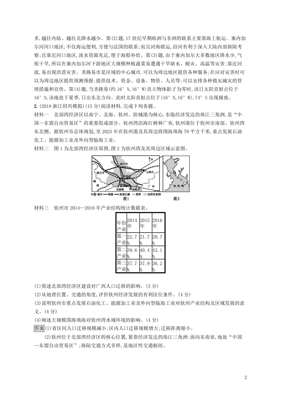 高考地理大二轮复习30分加试小卷练4（含解析）_第2页