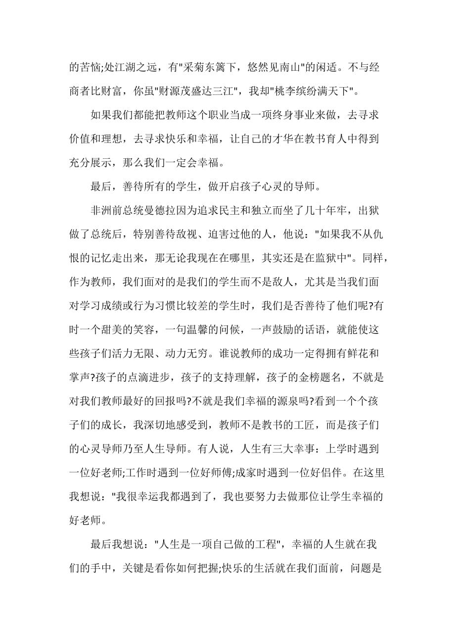 关于做一名阳光教师演讲稿_第3页