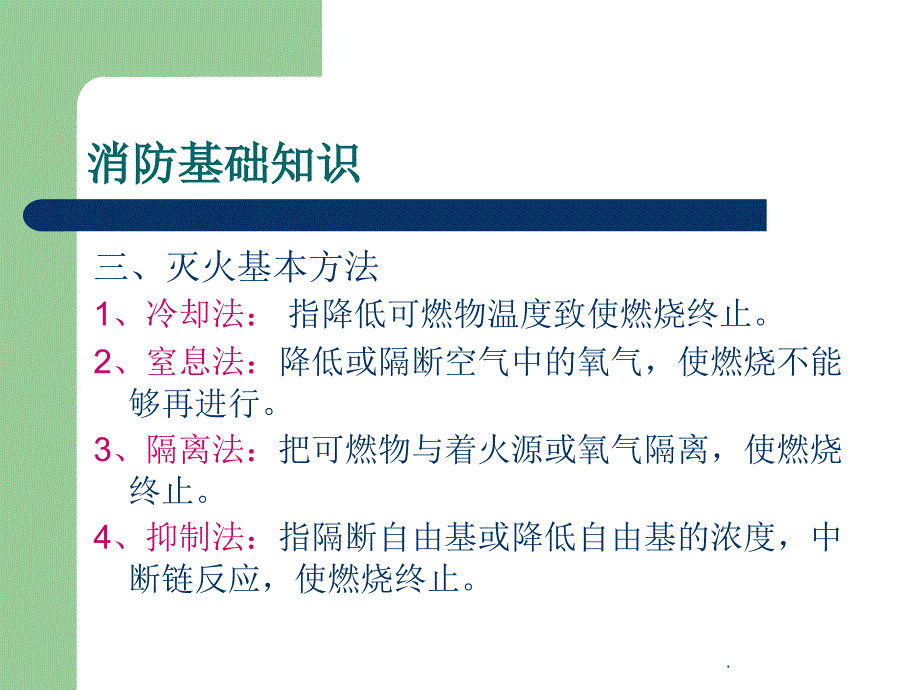 幼儿园教师消防安全培训ppt课件_第4页