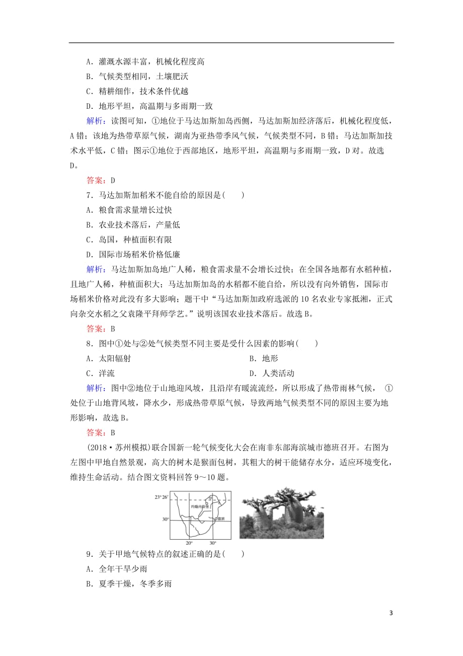 高考地理区域地理专项突破作业12非洲__撒哈拉以南的非洲_第3页