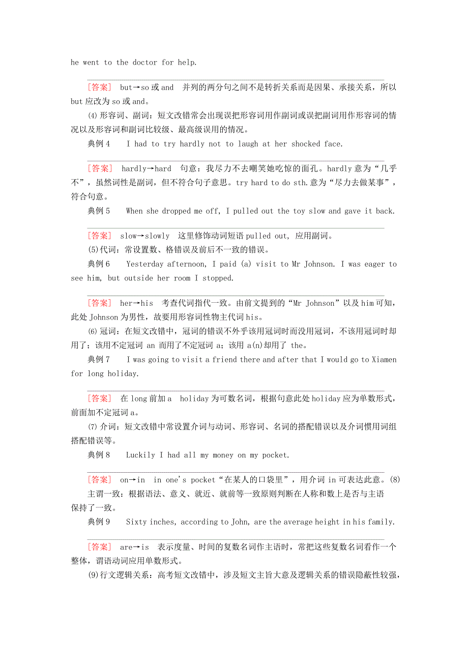 高考英语一轮复习4短文改错教学案_第3页