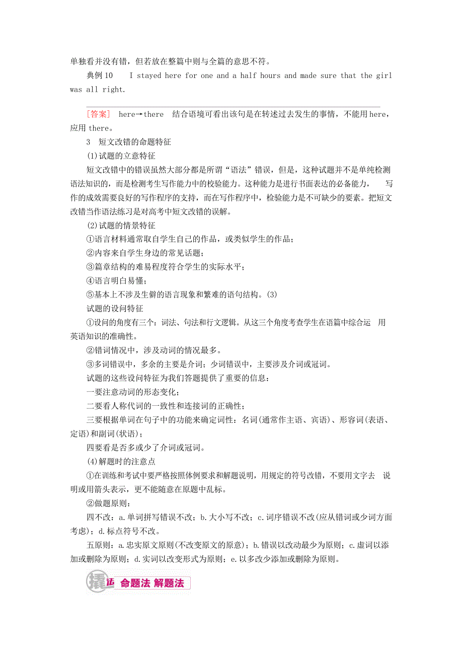 高考英语一轮复习4短文改错教学案_第4页