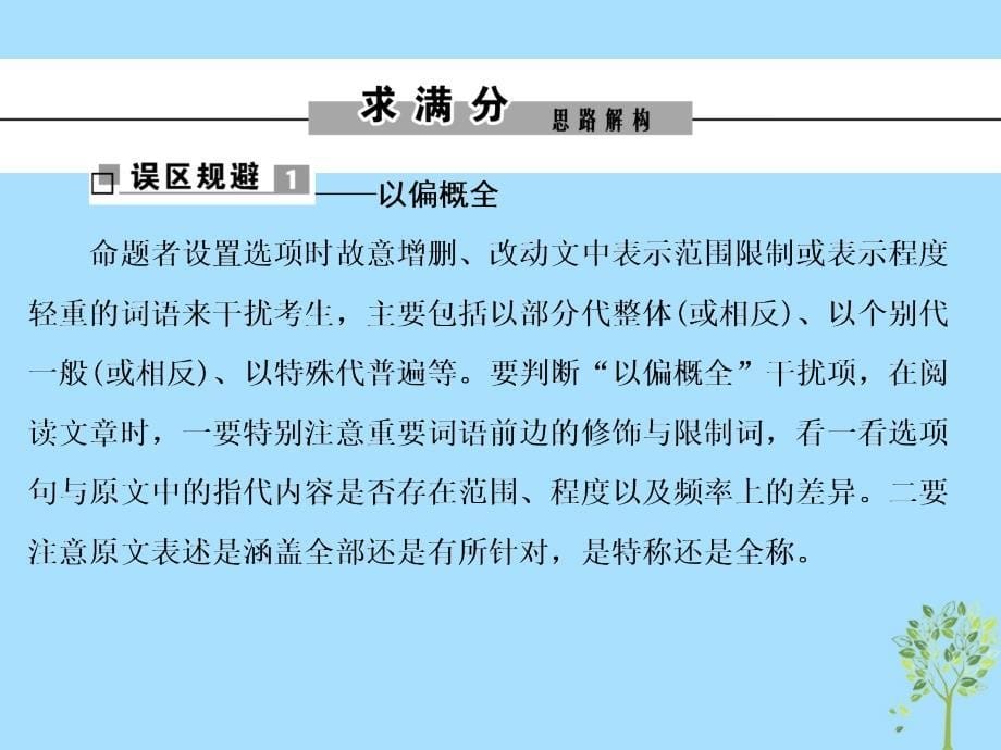 高考语文大二轮复习第一章论述类文本阅读提分点一筛选信息注重细节比对课件_第5页