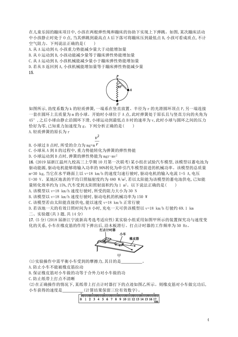 高考物理总复习第七章机械能及其守恒定律专题检测卷5_第4页