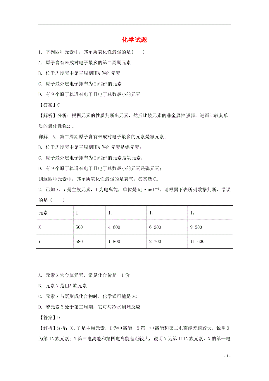 黑龙江省大庆市铁人中学高二化学下学期期中试题（含解析）_第1页