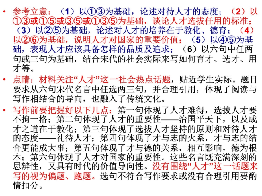 作文题选编及写作指导知识讲解_第3页