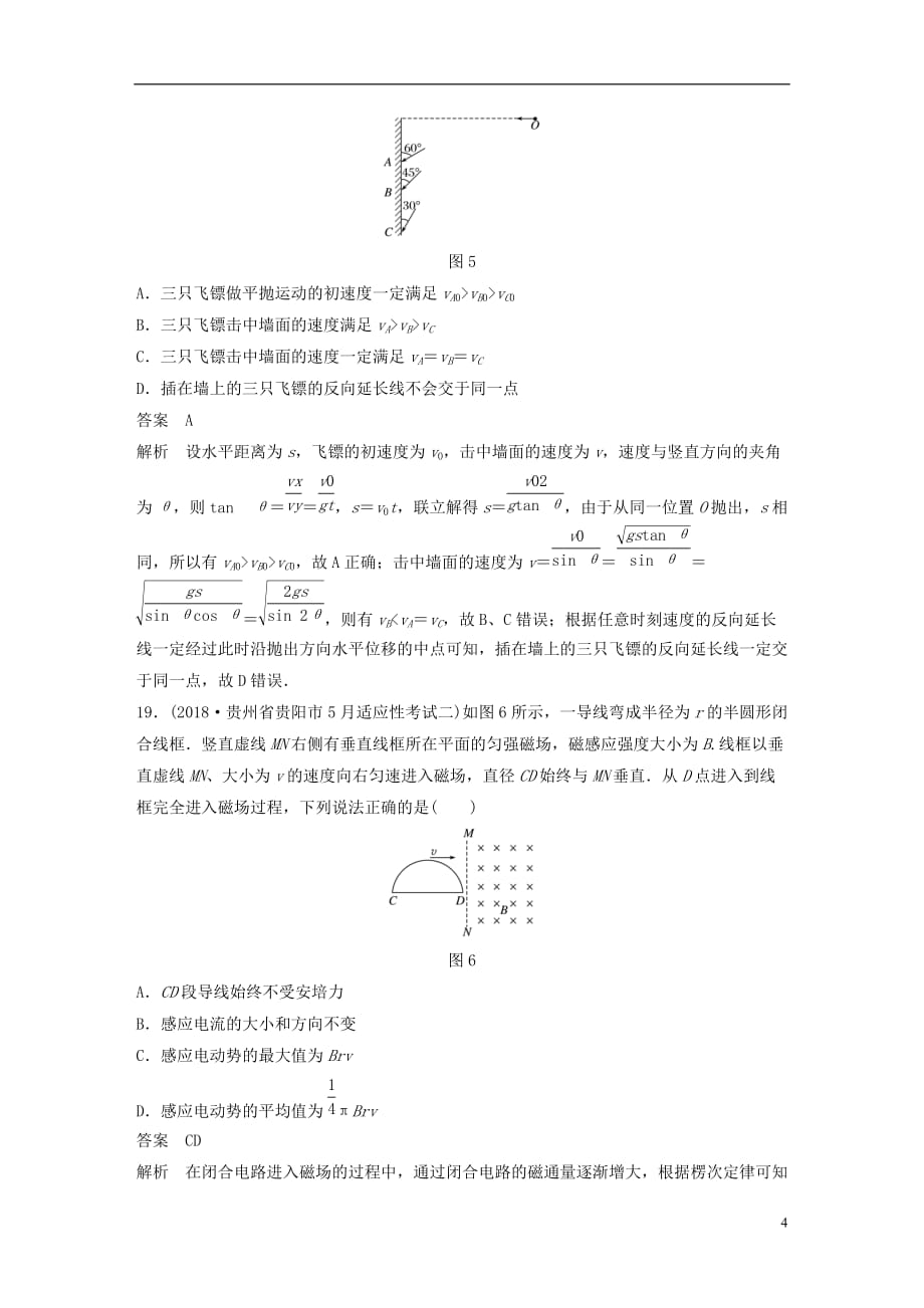 高考物理总复习优编增分练：选择题考点排查练32015年（全国Ⅰ卷）选择题考点排查练_第4页