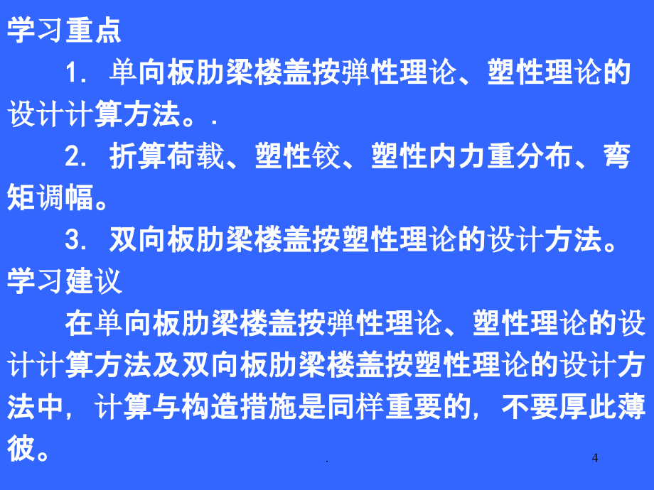 钢筋混凝土梁板结构ppt课件_第4页