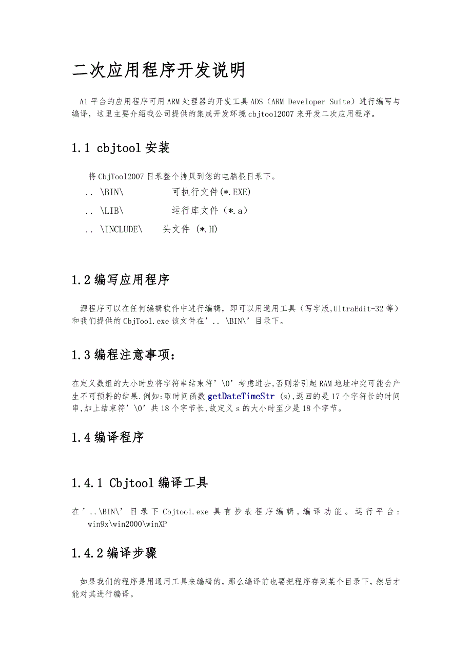 A1系列二次开发手册范本_第3页