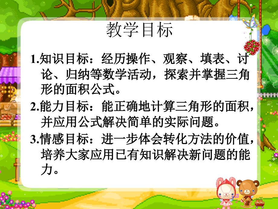 (苏教版)五年级数学上册课件三角形面积的计算4幻灯片课件_第2页