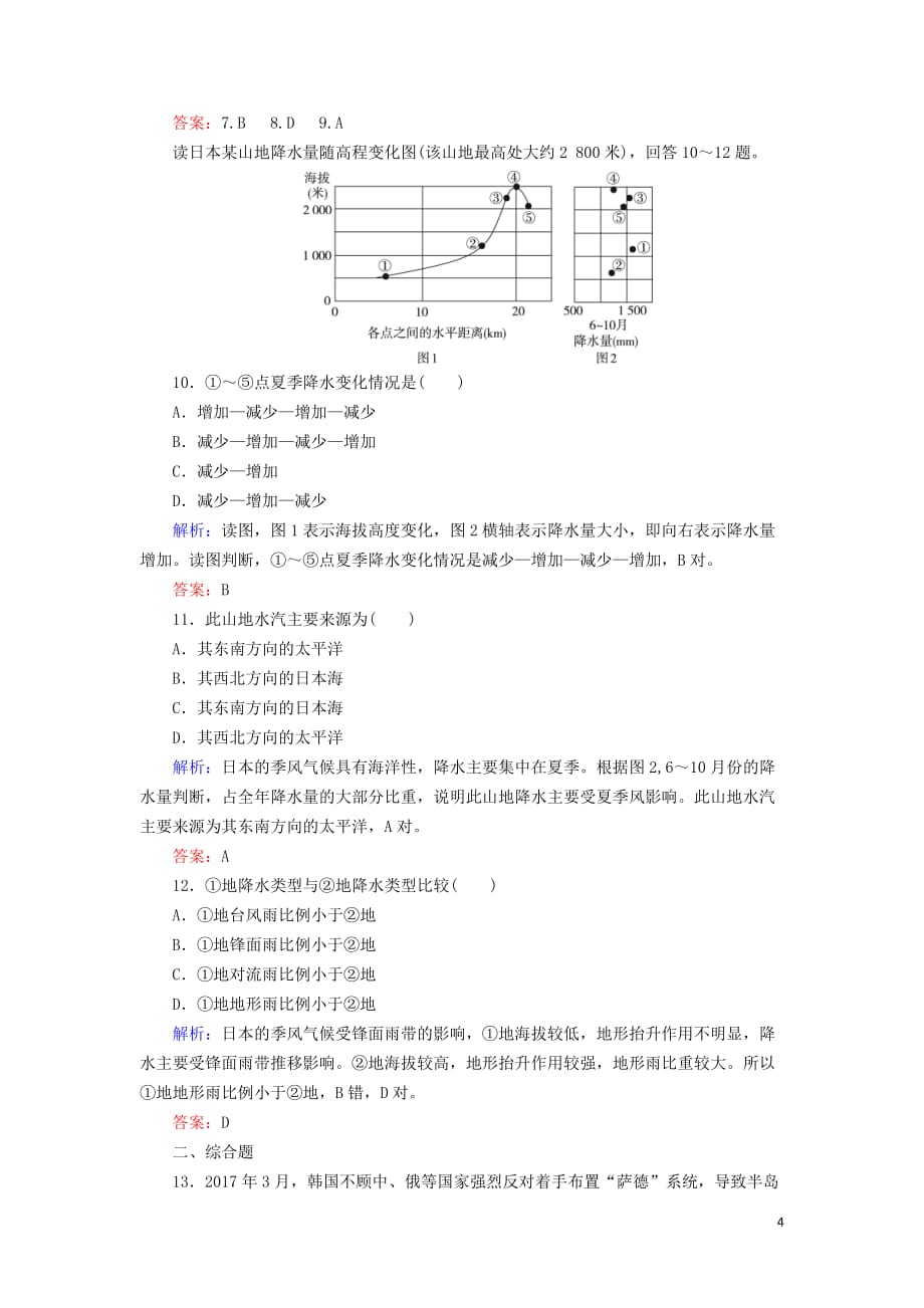 高考地理区域地理专项突破作业7东亚__日本_第4页