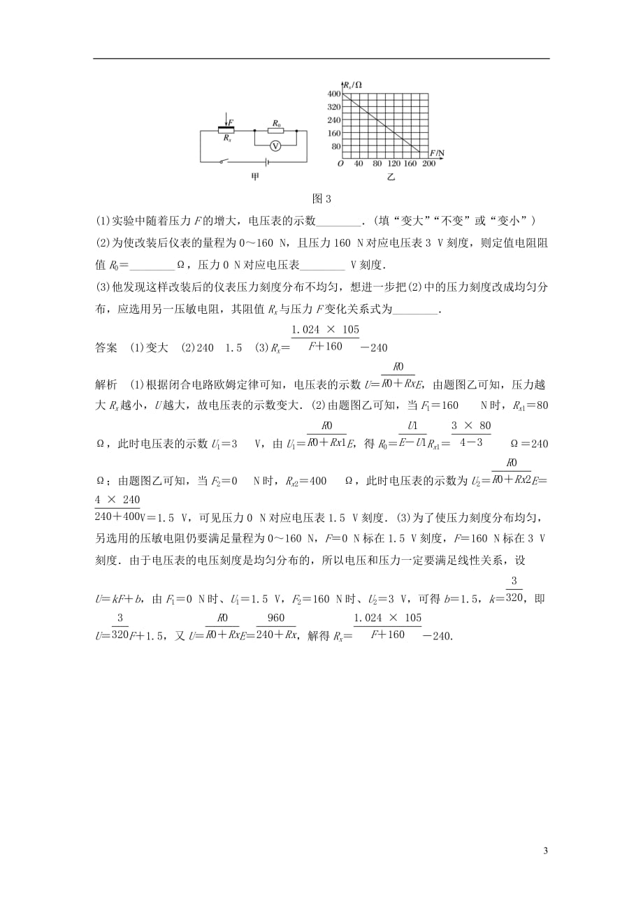 高考物理总复习优编增分练：实验题考点排查练52016年（全国Ⅰ卷）实验题考点排查练_第3页