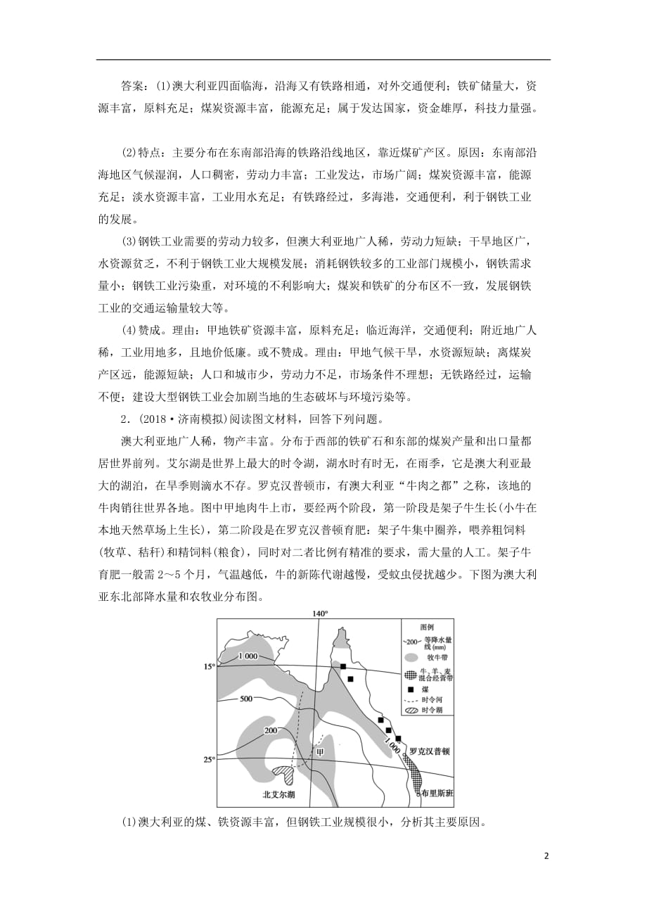 高考地理总复习第十章工业地域的形成与发展高考大题命题探源6工业生产预测演练新人教版_第2页