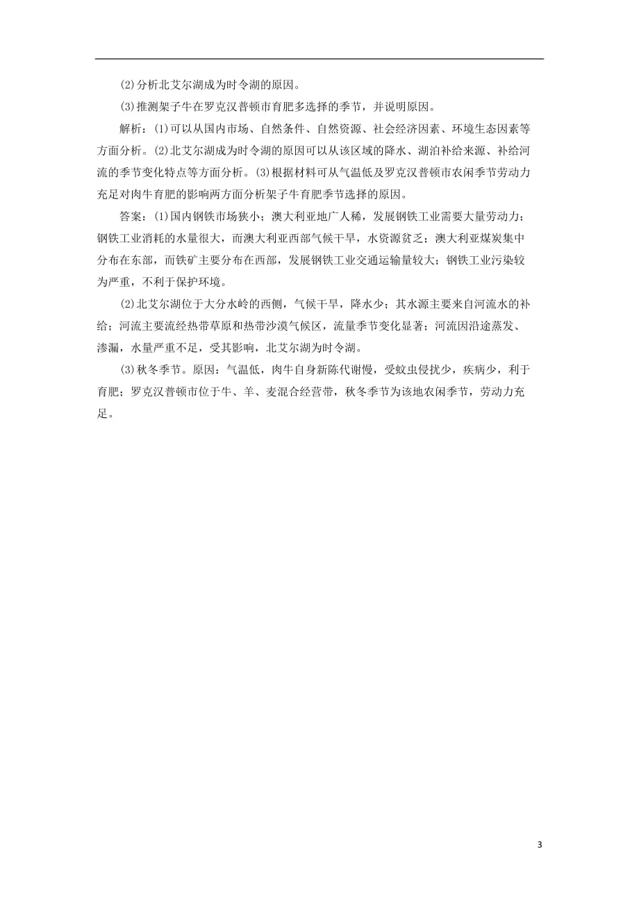 高考地理总复习第十章工业地域的形成与发展高考大题命题探源6工业生产预测演练新人教版_第3页