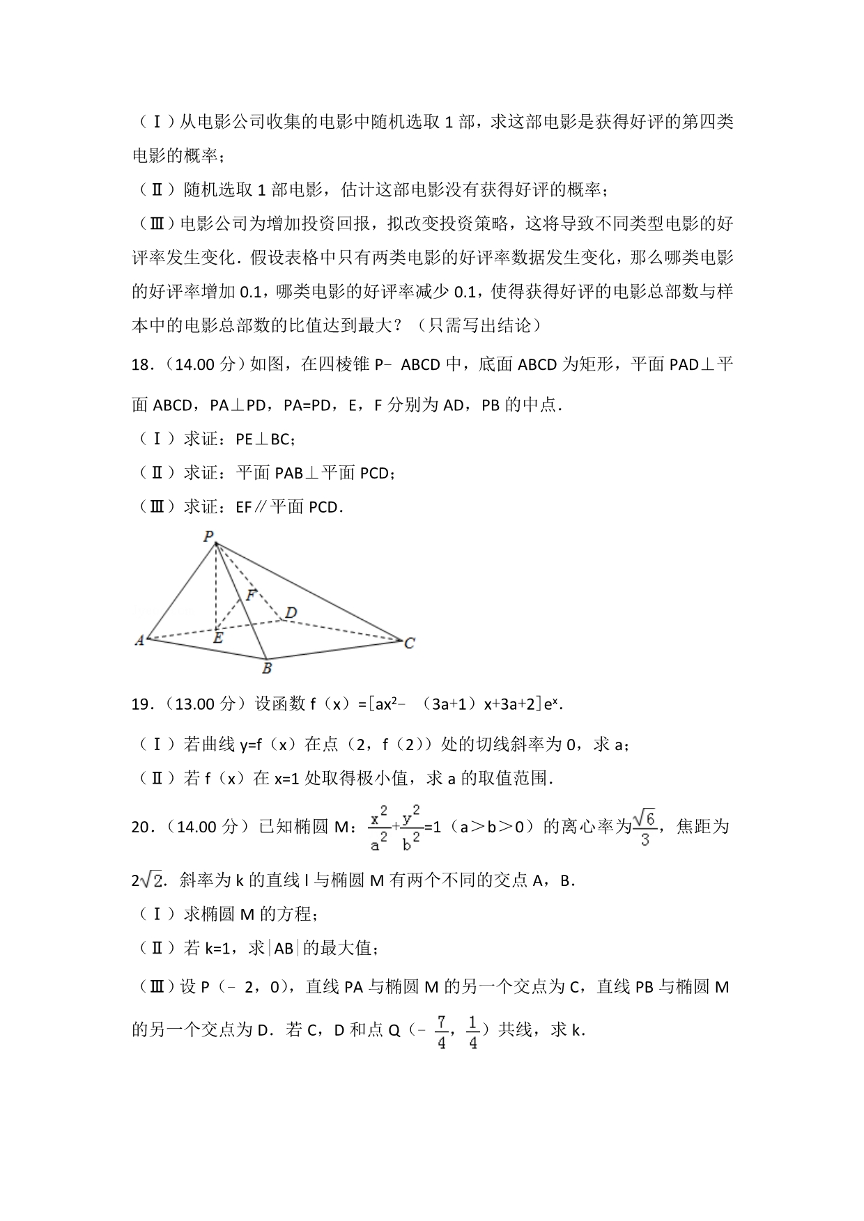 【高考真题】2018年北京市高考数学试卷（文科） 含答案解析_第4页