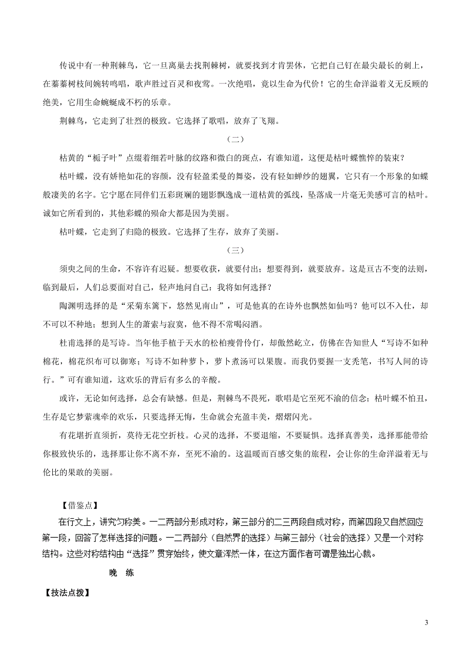 高考语文写作技巧点拨日积月累得高分第24周选择_第3页